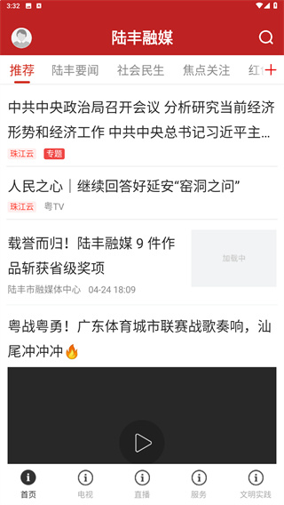 陆丰融媒