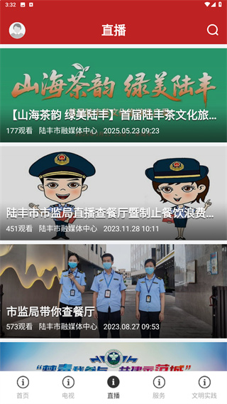 陆丰融媒