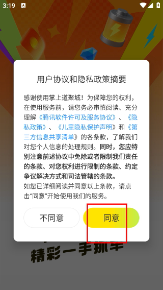 掌上道聚城最新版