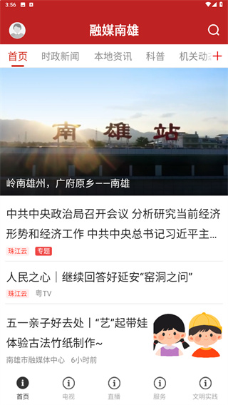 融媒南雄