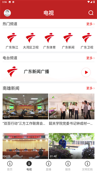 融媒南雄