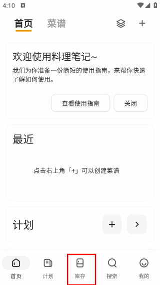 料理笔记安卓版