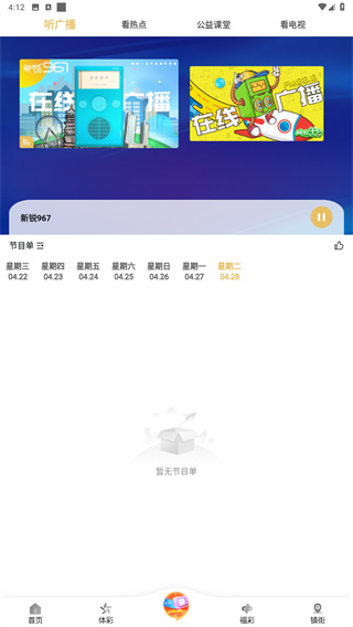 中山手机台