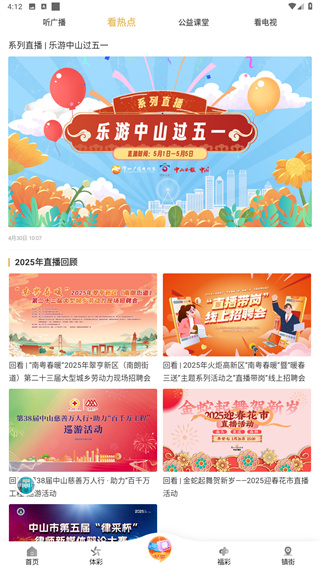 中山手机台