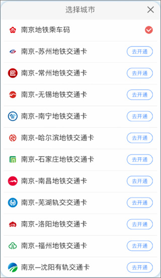 南京地铁与宁同行