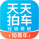 天天拍车经销商版