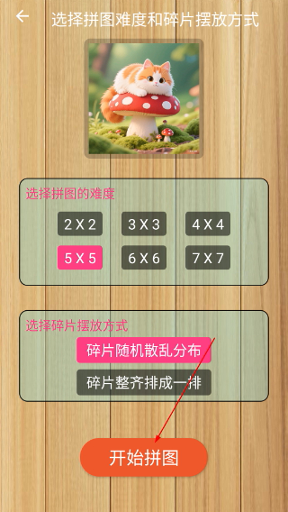 益智拼图安卓版