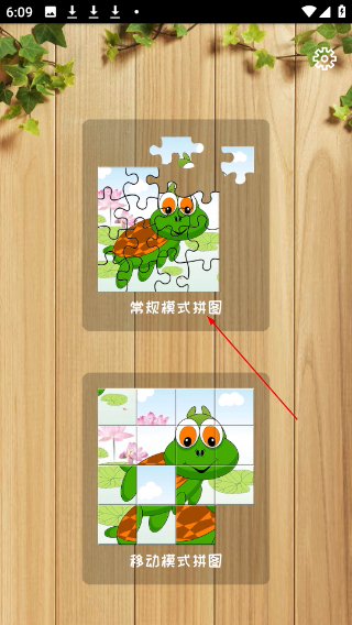 益智拼图安卓版