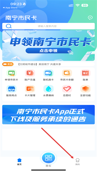 南宁市民卡