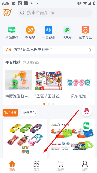 玩具巴巴批发网