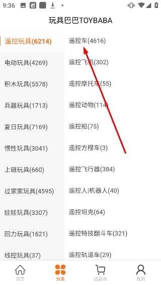 玩具巴巴批发网