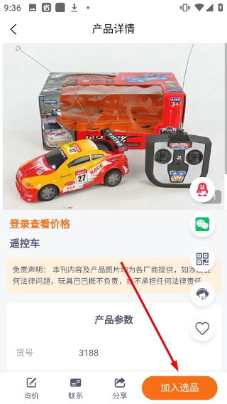 玩具巴巴批发网