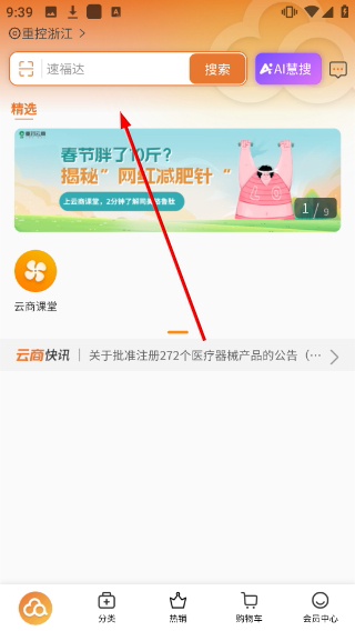 重药云商