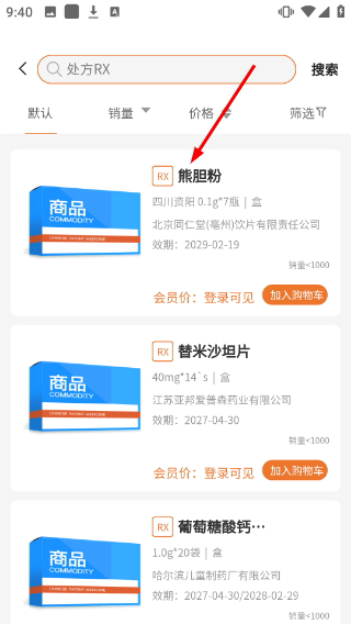 重药云商