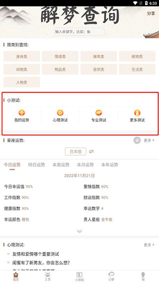 美梦大师