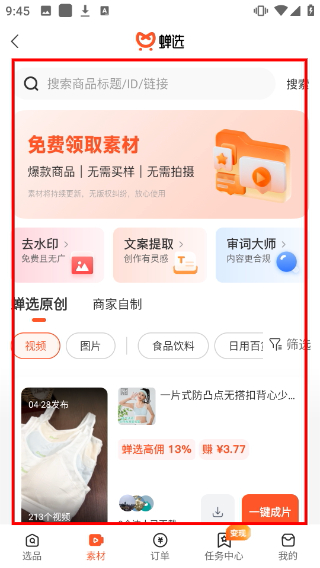 蝉选