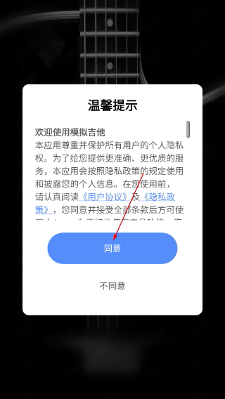 模拟吉他手机版