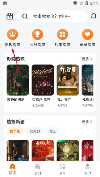 追萝卜