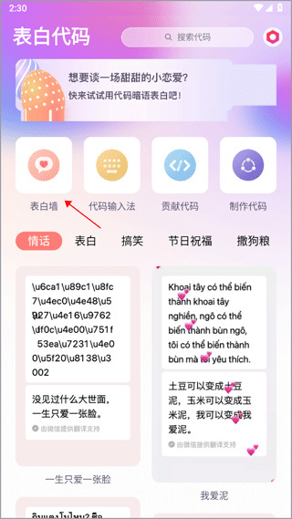 表白代码