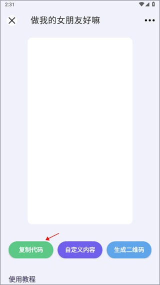 表白代码