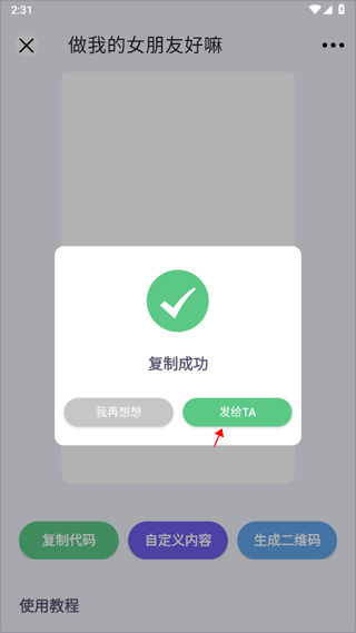 表白代码