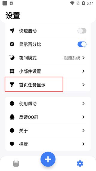 点滴进度
