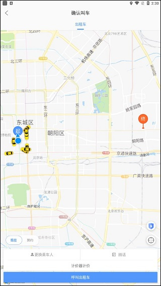 飞嘀打车乘客端
