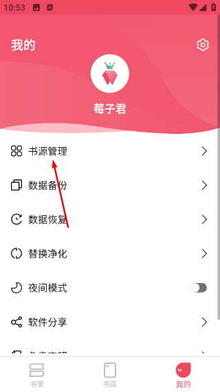 树莓阅读最新版