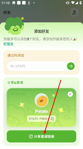 widgetable情侣小组件