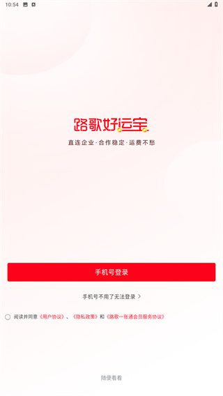 路歌好运宝