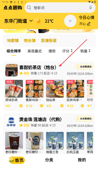 点点团购