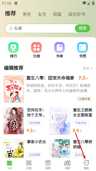甜瓜小说免费版