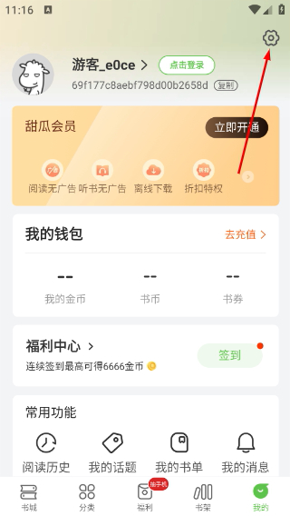 甜瓜小说免费版
