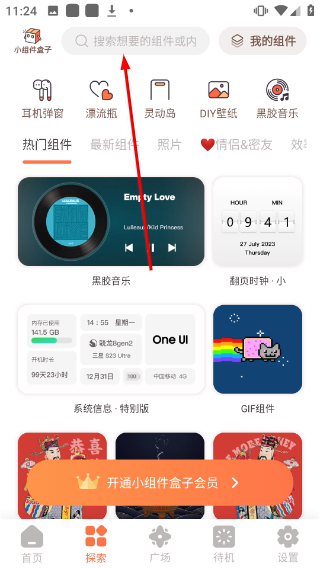 小组件盒子