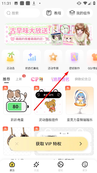 组件岛