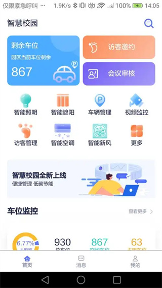 YN智慧校园