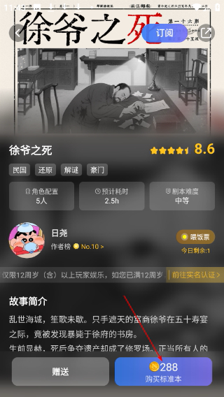 一起剧本杀正版