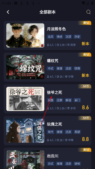 一起剧本杀正版