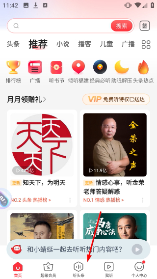 蜻蜓听书免费版