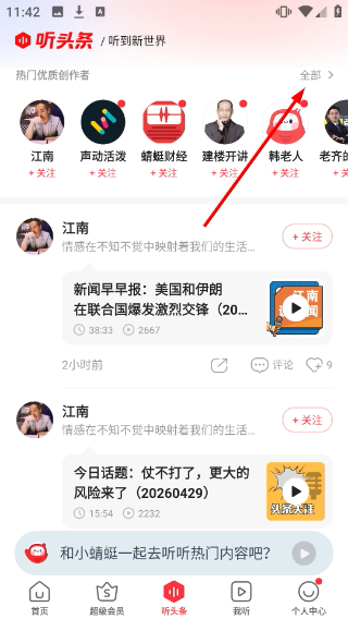 蜻蜓听书免费版