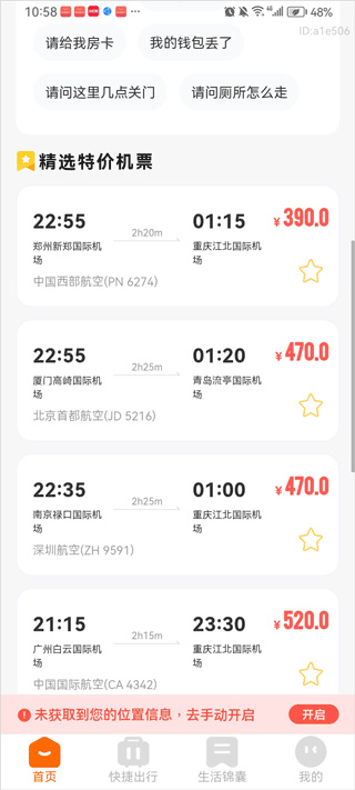 航班特价实时查