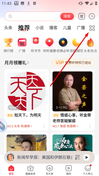 蜻蜓听书极速版