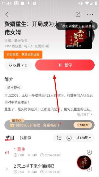 蜻蜓听书极速版