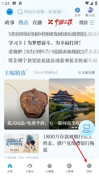 大象新闻客户端