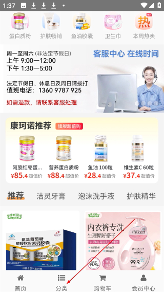 康珂诺商城