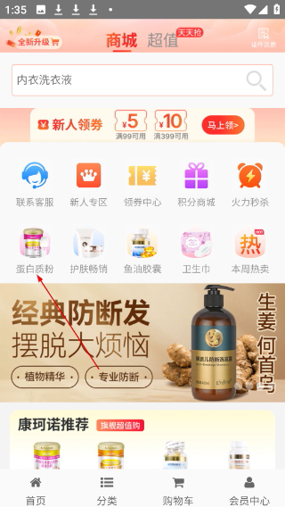 康珂诺商城最新版