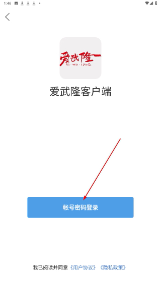 爱武隆