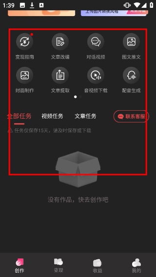 智影推文免费版
