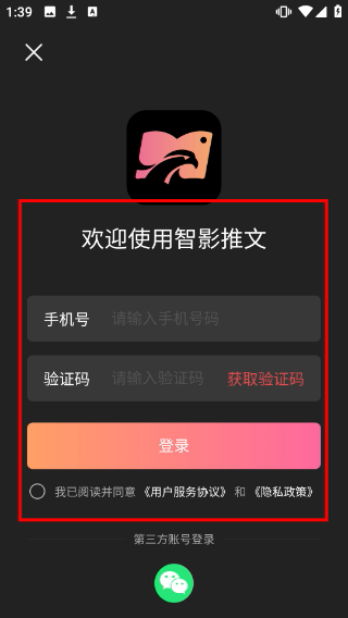 智影推文免费版