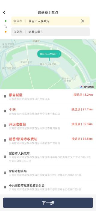 黔程出行